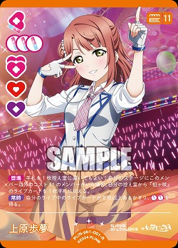 上原歩夢 【PL!N-pb1-001-R】